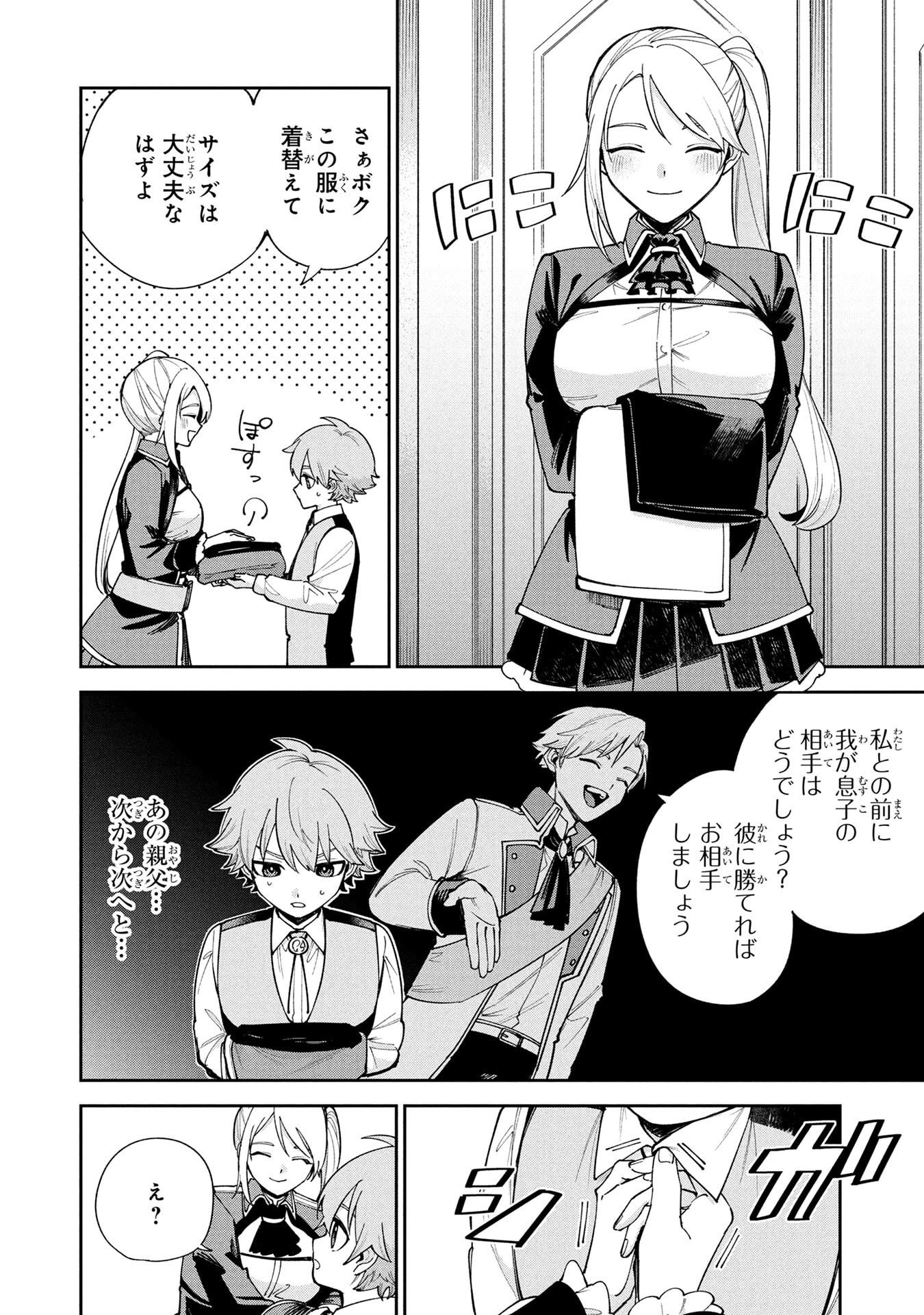 Tensei Shite Seichou Cheat o Te ni Iretara, Saikyou Skill mo Tsuita no desuga!? Chapter 14 6ページ