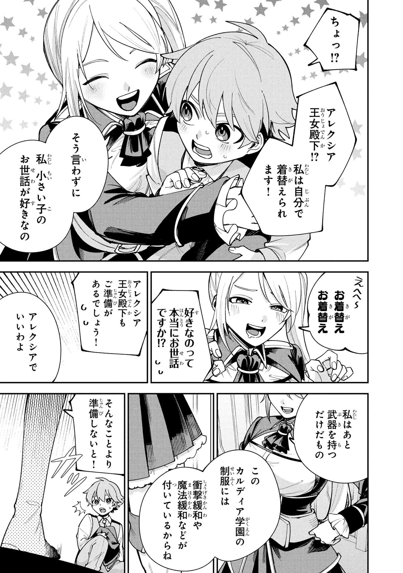 Tensei Shite Seichou Cheat o Te ni Iretara, Saikyou Skill mo Tsuita no desuga!? Chapter 14 7ページ