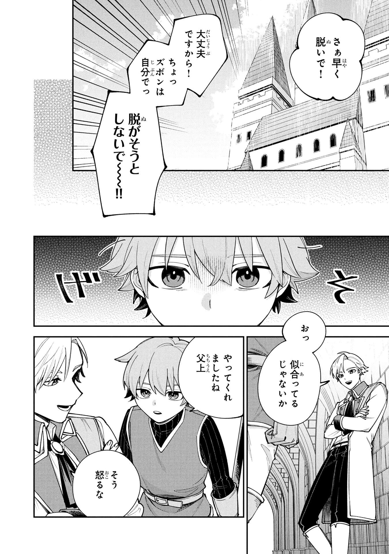 Tensei Shite Seichou Cheat o Te ni Iretara, Saikyou Skill mo Tsuita no desuga!? Chapter 14 8ページ