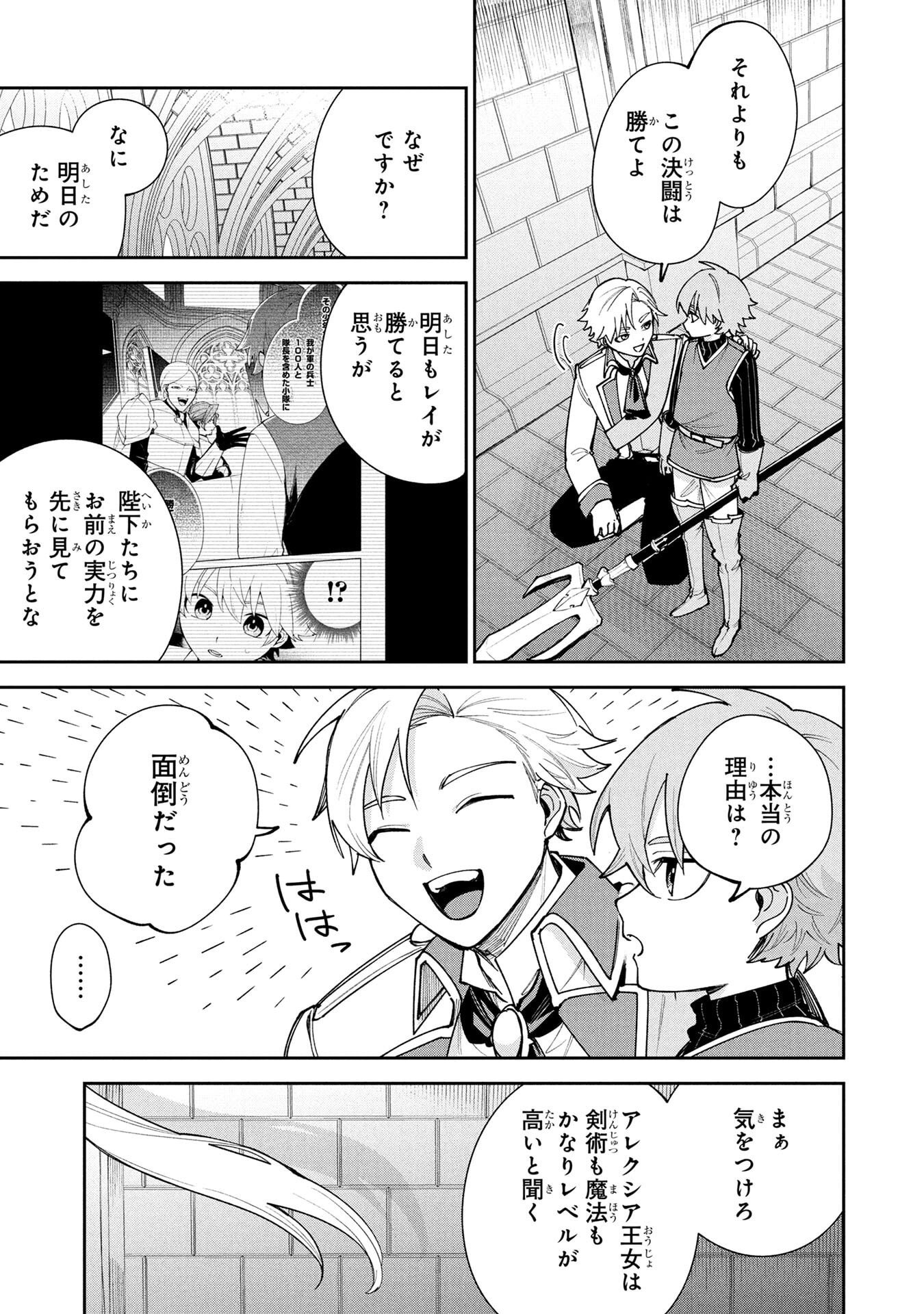 Tensei Shite Seichou Cheat o Te ni Iretara, Saikyou Skill mo Tsuita no desuga!? Chapter 14 9ページ