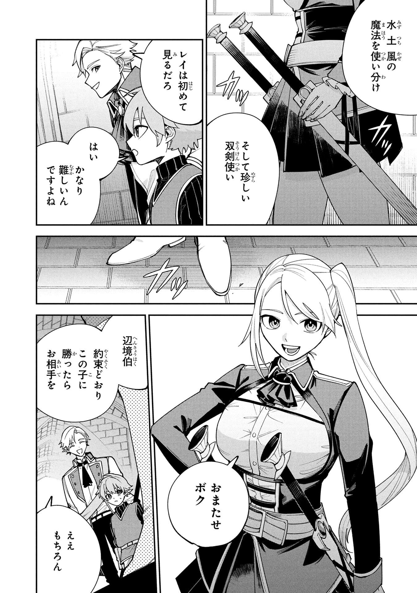 Tensei Shite Seichou Cheat o Te ni Iretara, Saikyou Skill mo Tsuita no desuga!? Chapter 14 10ページ