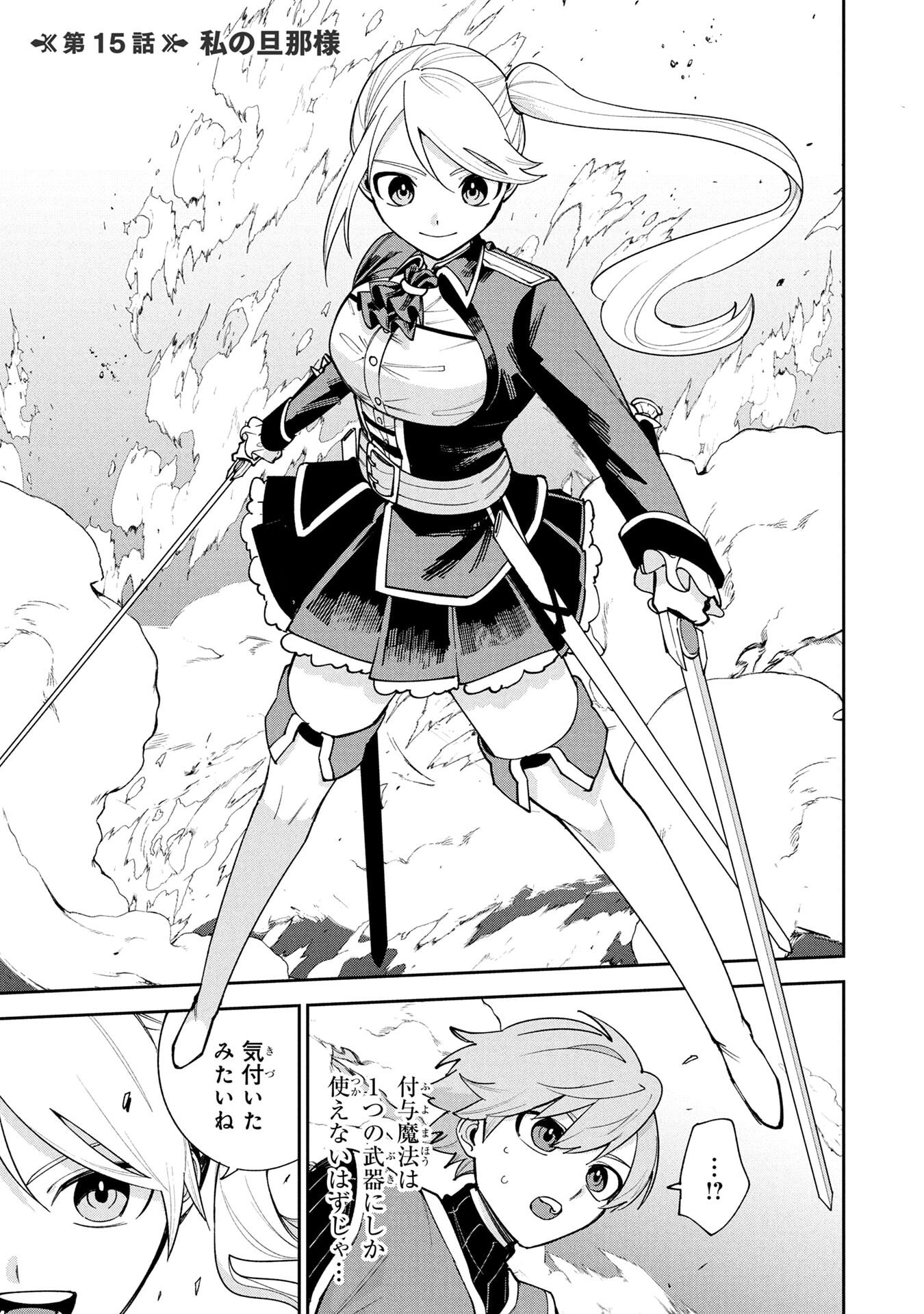 Tensei Shite Seichou Cheat o Te ni Iretara, Saikyou Skill mo Tsuita no desuga!? Chapter 15 1ページ