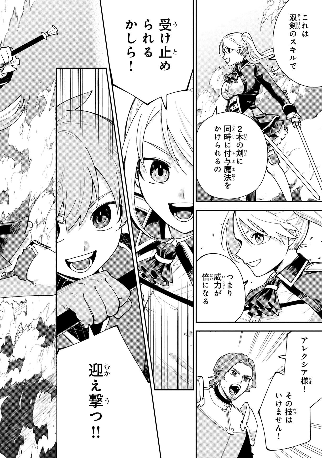 Tensei Shite Seichou Cheat o Te ni Iretara, Saikyou Skill mo Tsuita no desuga!? Chapter 15 2ページ