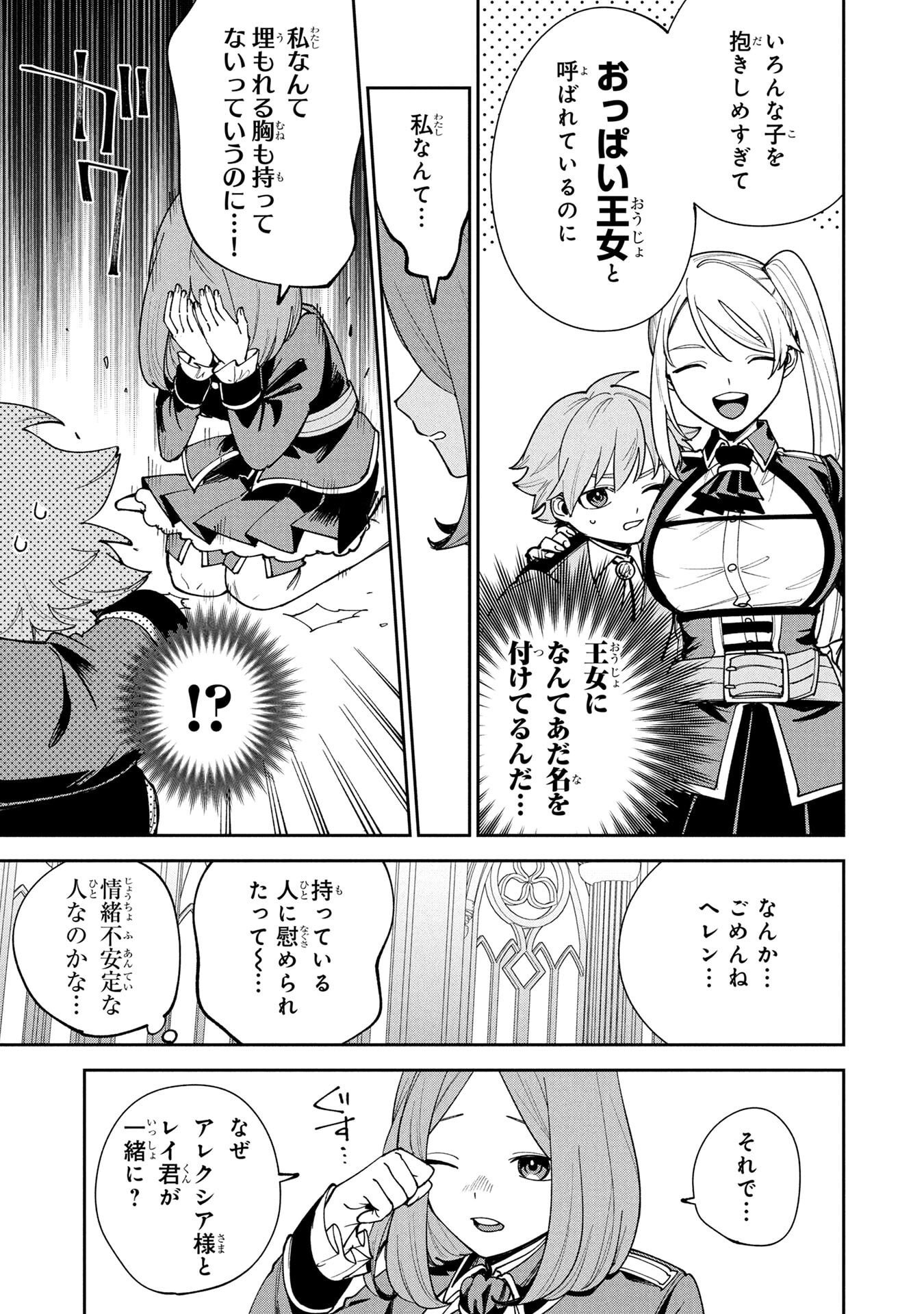 Tensei Shite Seichou Cheat o Te ni Iretara, Saikyou Skill mo Tsuita no desuga!? Chapter 15 11ページ