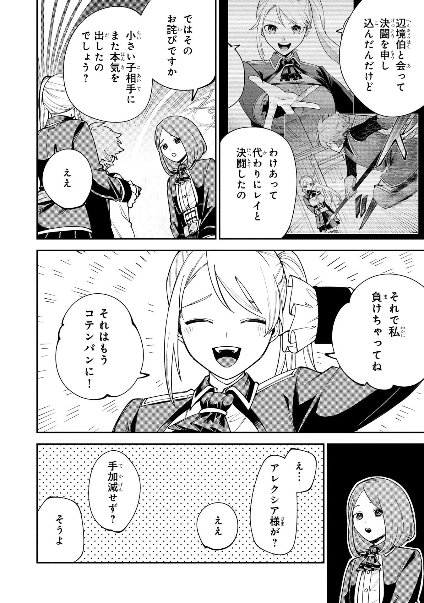 Tensei Shite Seichou Cheat o Te ni Iretara, Saikyou Skill mo Tsuita no desuga!? Chapter 15 12ページ