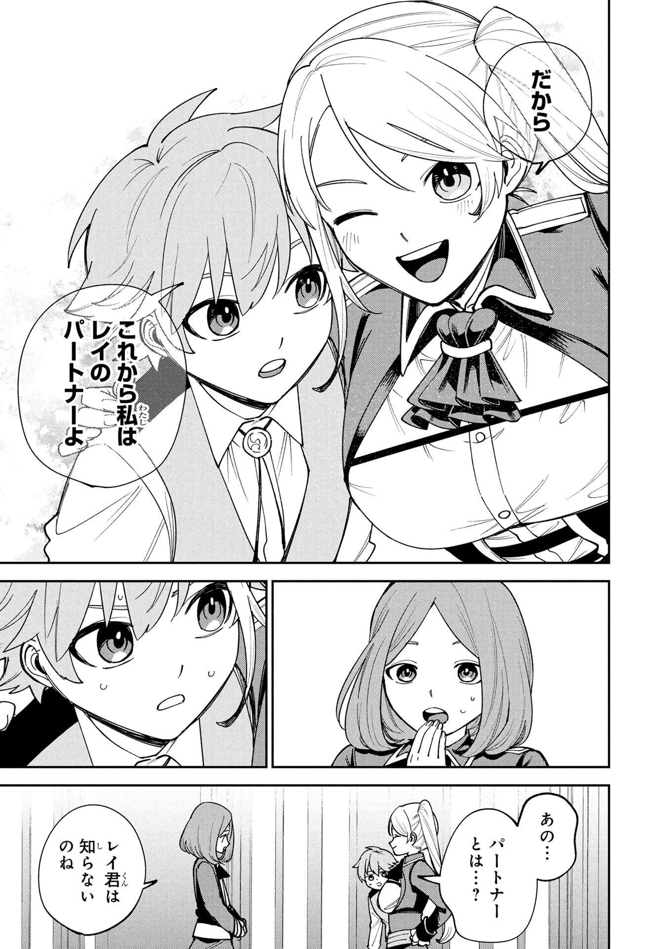 Tensei Shite Seichou Cheat o Te ni Iretara, Saikyou Skill mo Tsuita no desuga!? Chapter 15 13ページ