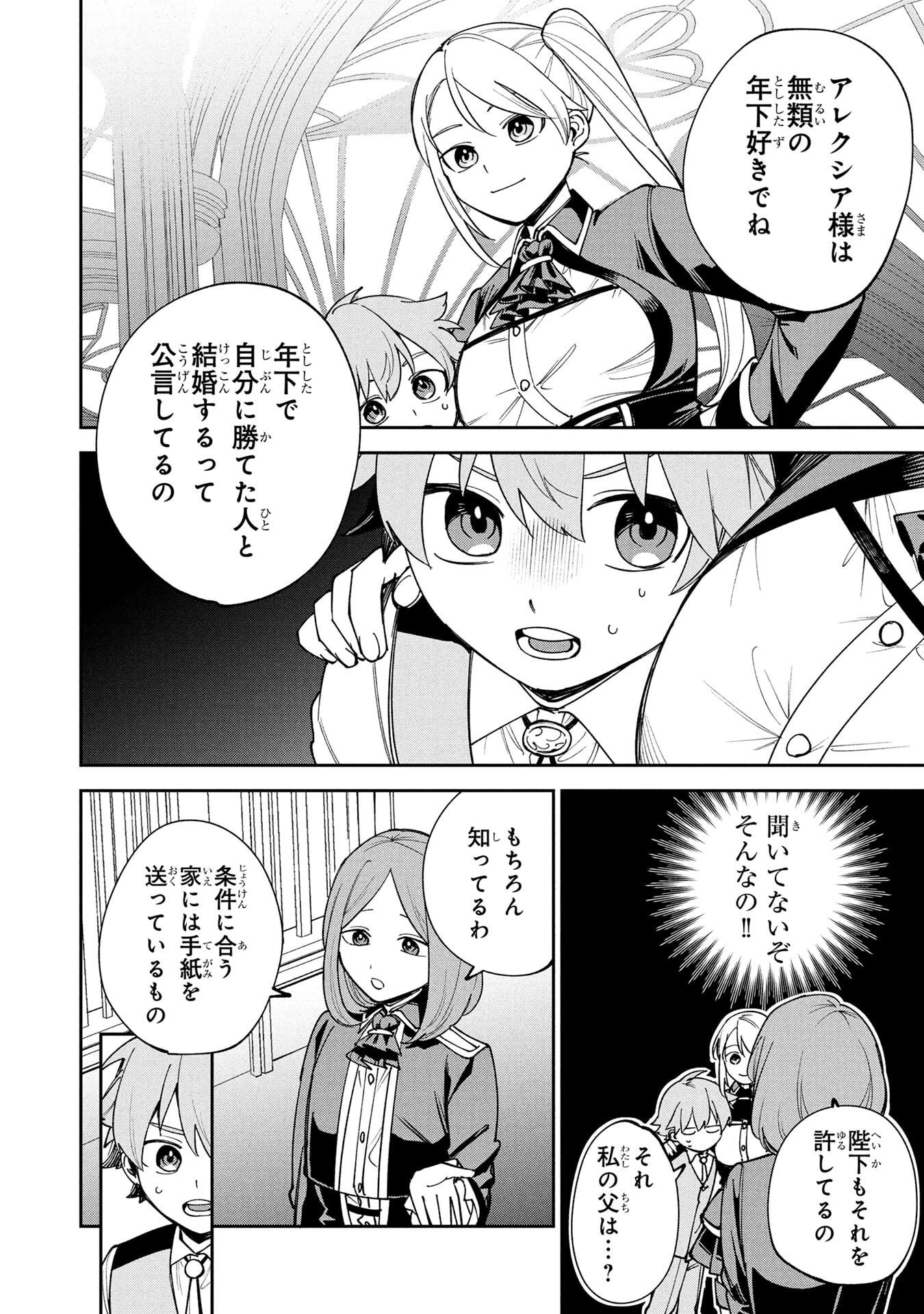 Tensei Shite Seichou Cheat o Te ni Iretara, Saikyou Skill mo Tsuita no desuga!? Chapter 15 14ページ