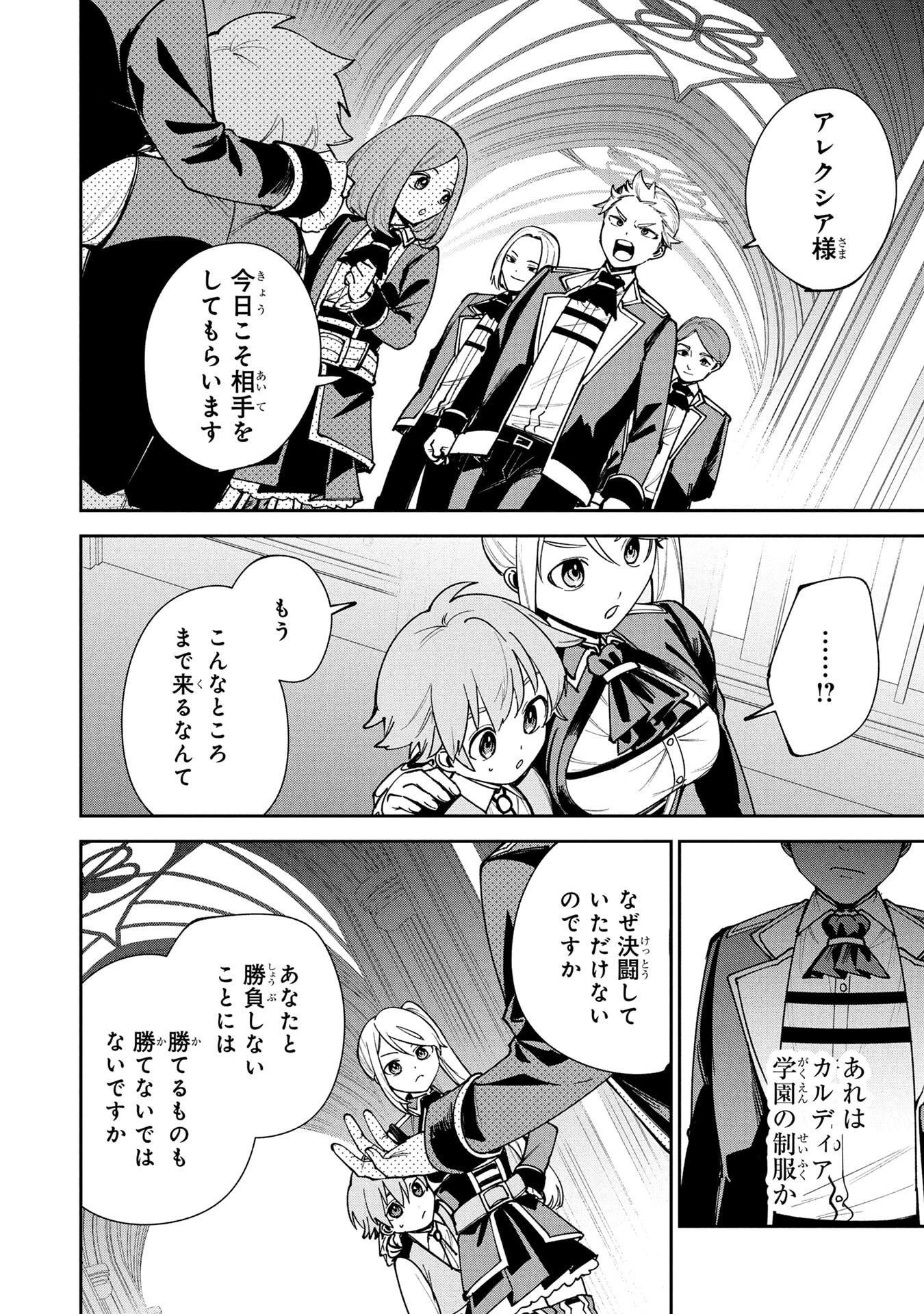 Tensei Shite Seichou Cheat o Te ni Iretara, Saikyou Skill mo Tsuita no desuga!? Chapter 15 16ページ