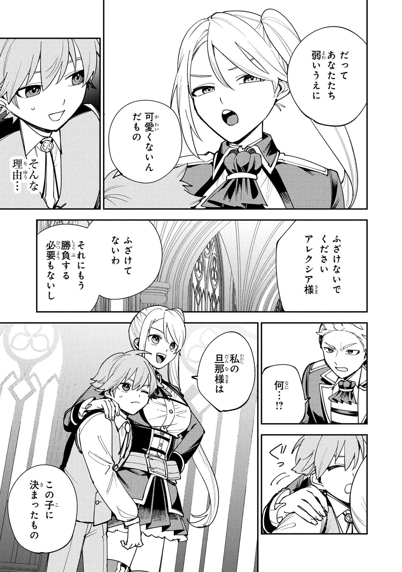 Tensei Shite Seichou Cheat o Te ni Iretara, Saikyou Skill mo Tsuita no desuga!? Chapter 15 17ページ