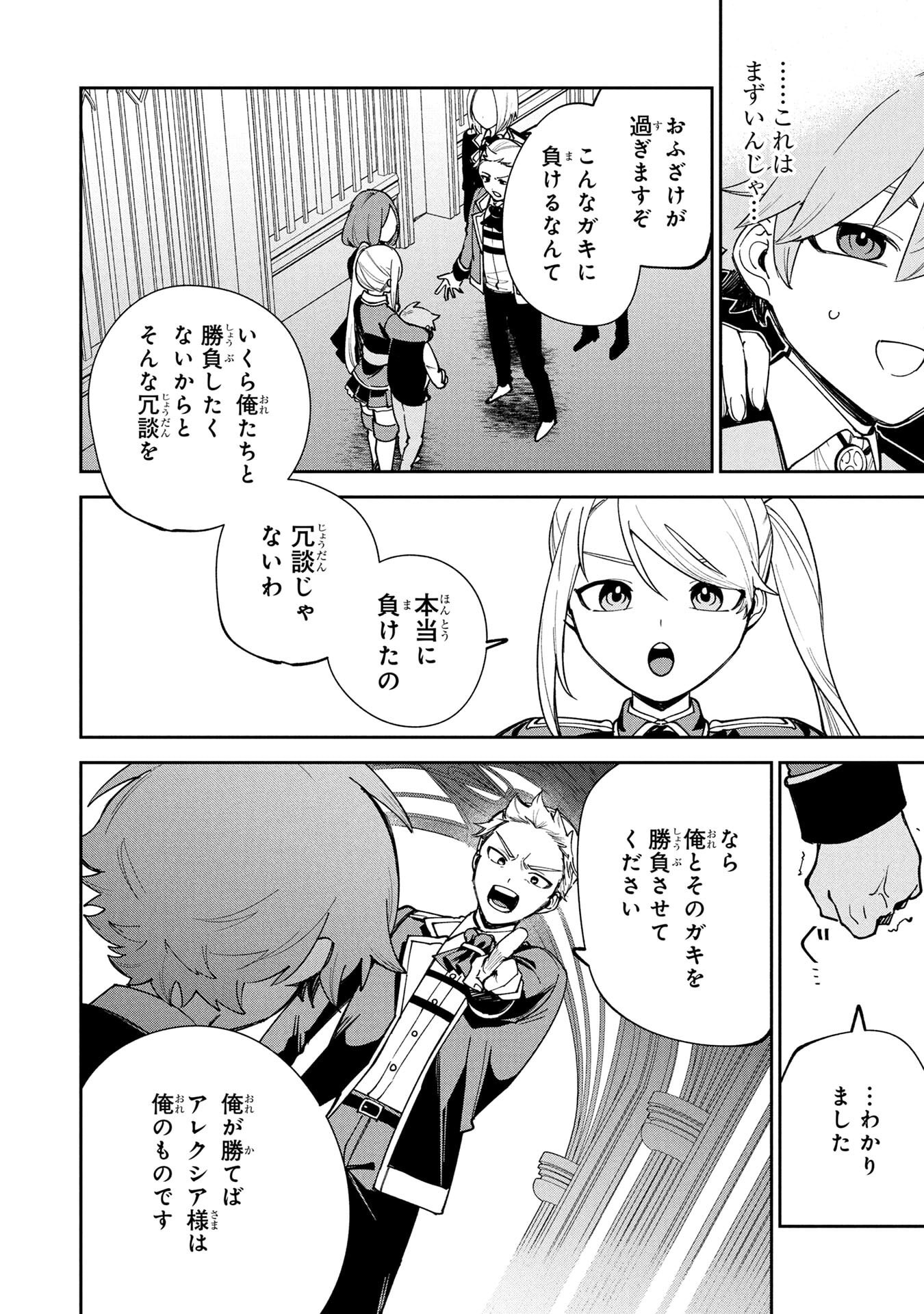 Tensei Shite Seichou Cheat o Te ni Iretara, Saikyou Skill mo Tsuita no desuga!? Chapter 15 18ページ
