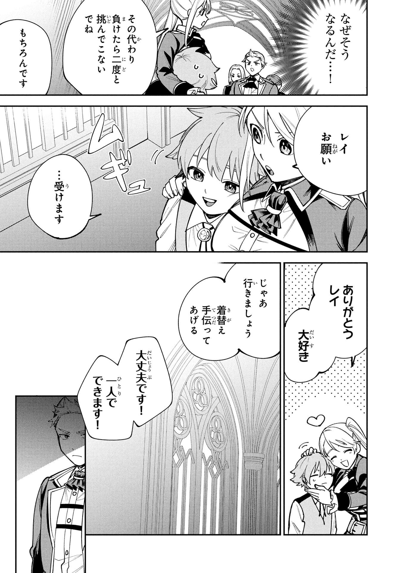 Tensei Shite Seichou Cheat o Te ni Iretara, Saikyou Skill mo Tsuita no desuga!? Chapter 15 19ページ