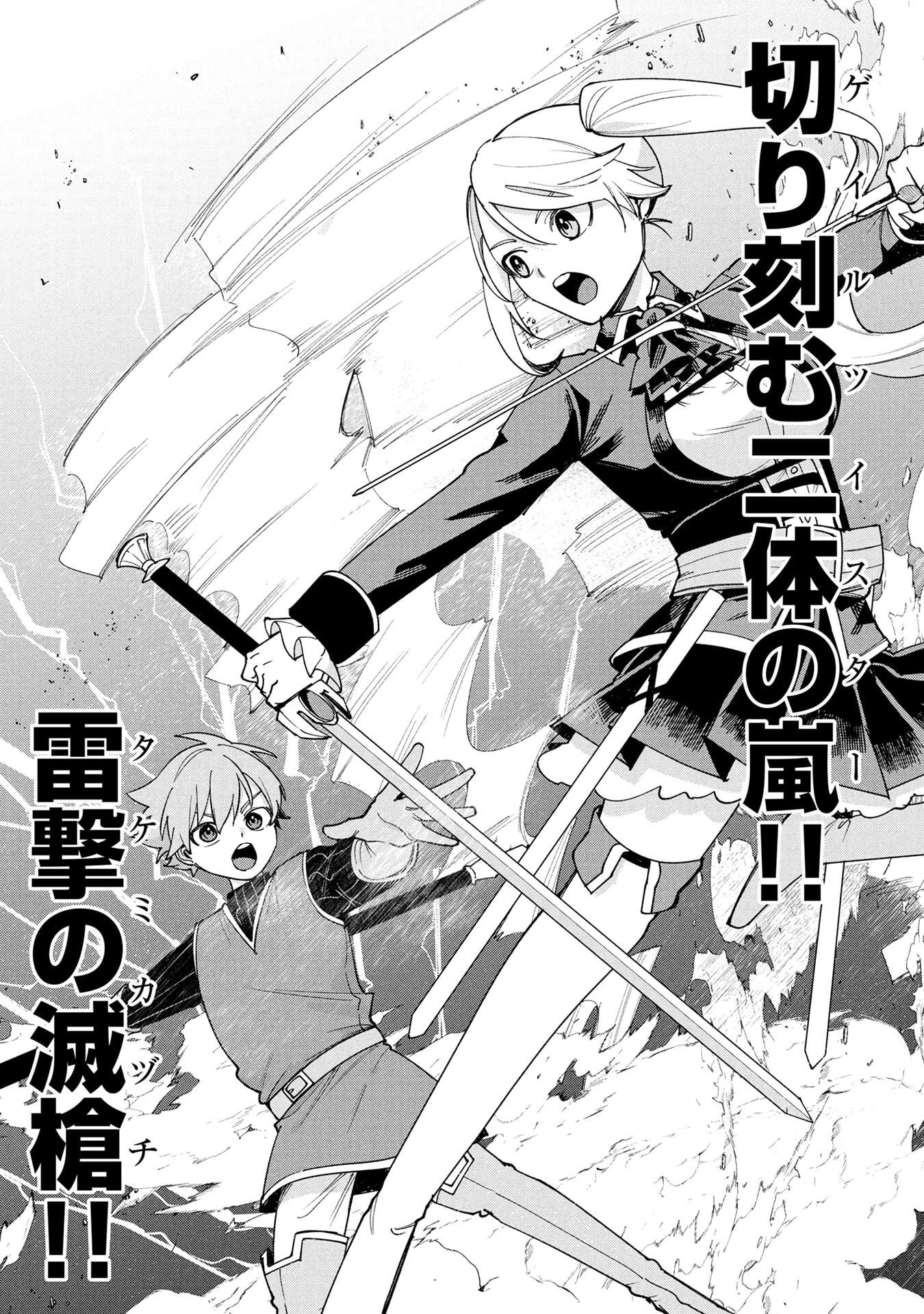 Tensei Shite Seichou Cheat o Te ni Iretara, Saikyou Skill mo Tsuita no desuga!? Chapter 15 3ページ