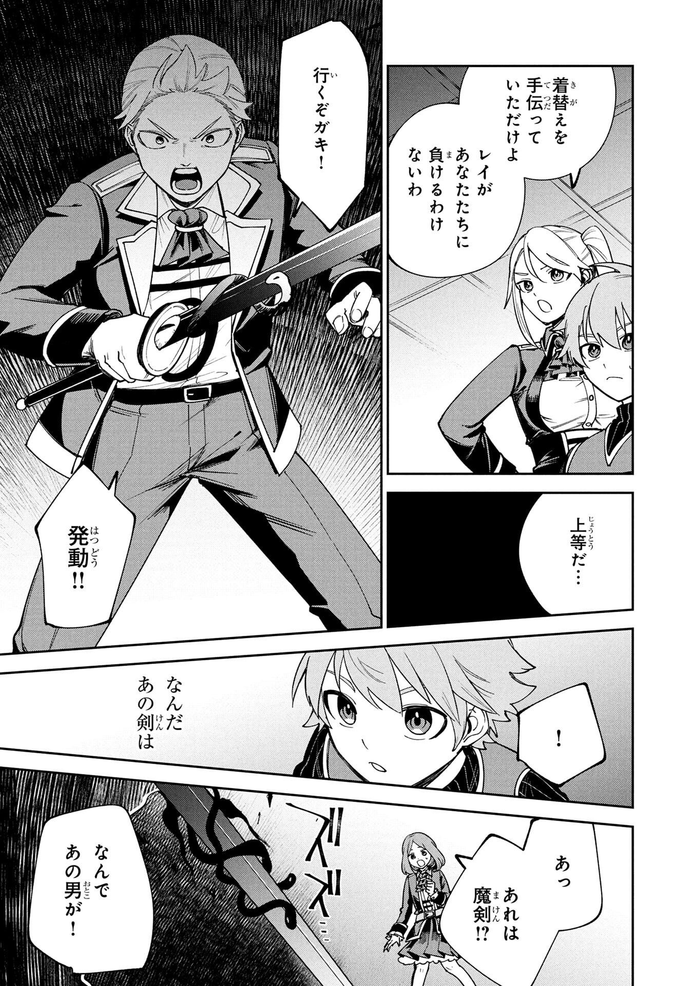 Tensei Shite Seichou Cheat o Te ni Iretara, Saikyou Skill mo Tsuita no desuga!? Chapter 15 21ページ