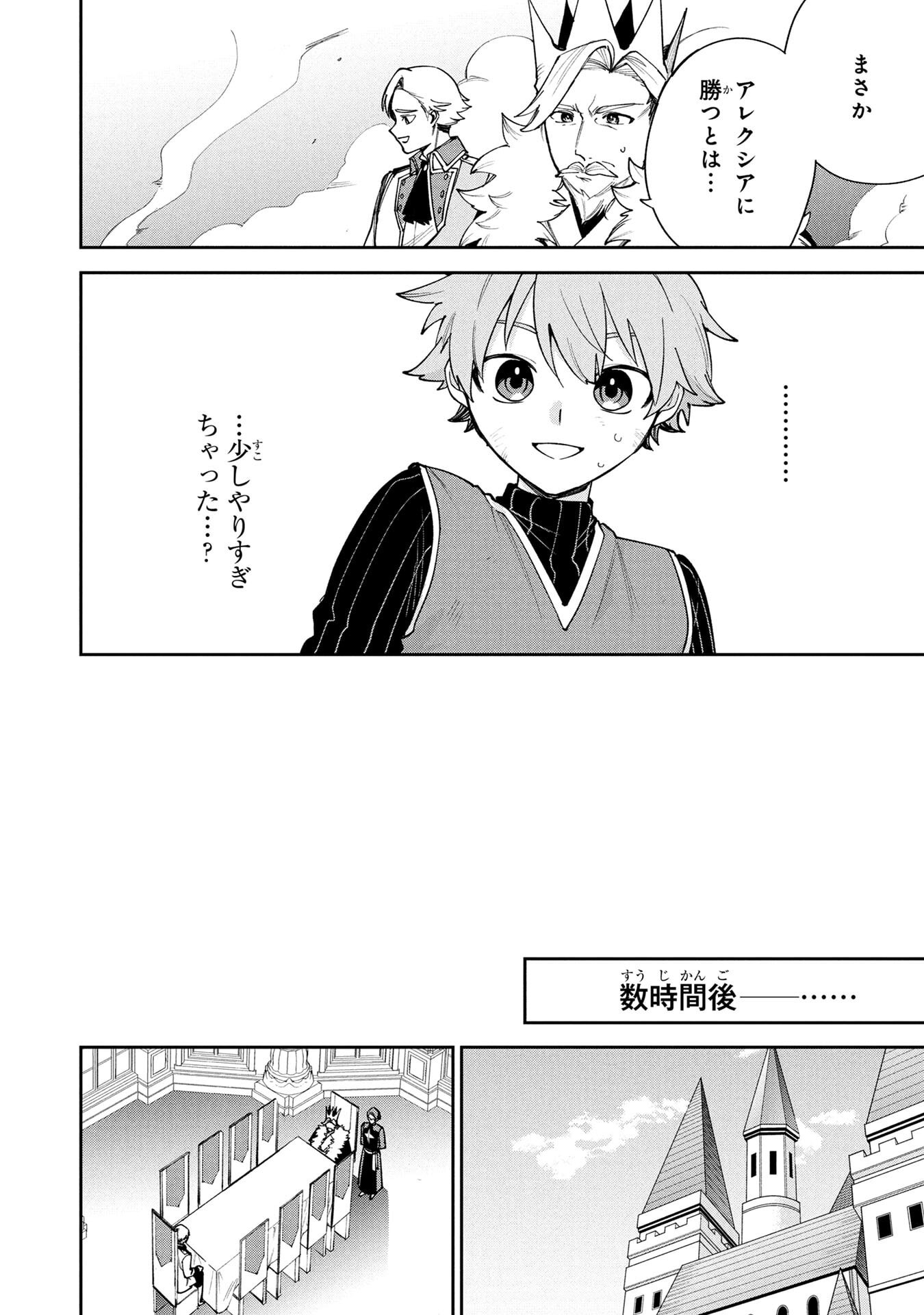 Tensei Shite Seichou Cheat o Te ni Iretara, Saikyou Skill mo Tsuita no desuga!? Chapter 15 6ページ