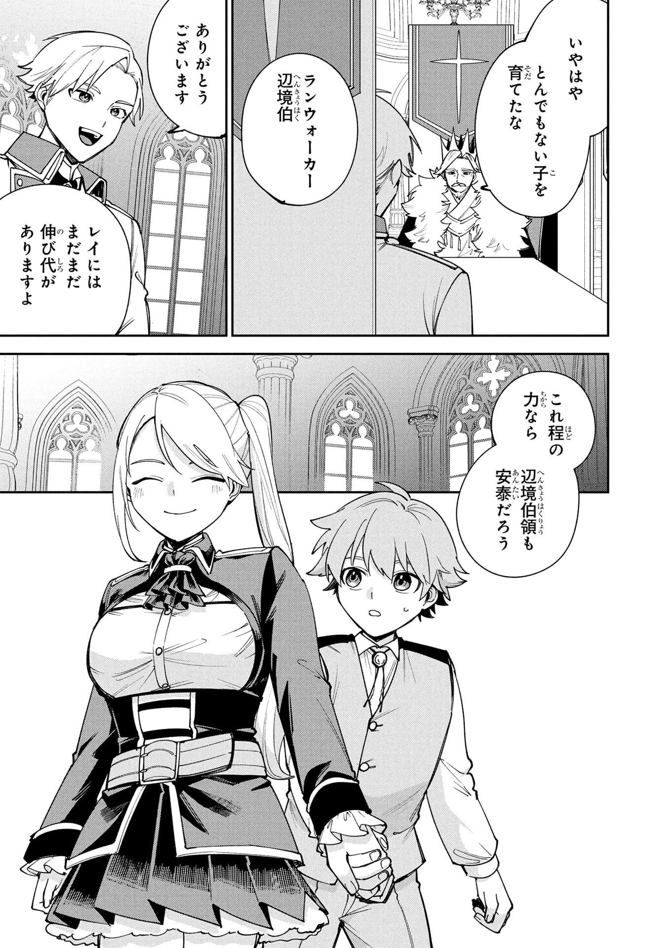 Tensei Shite Seichou Cheat o Te ni Iretara, Saikyou Skill mo Tsuita no desuga!? Chapter 15 7ページ