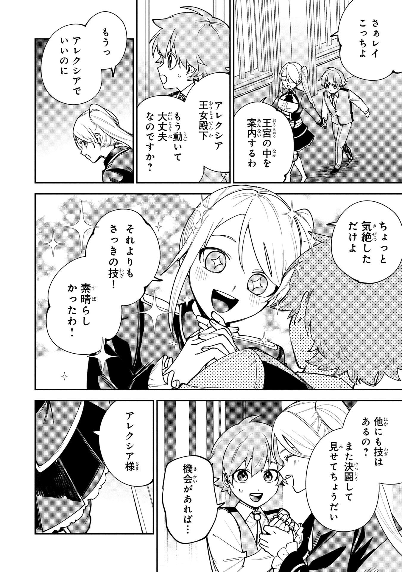 Tensei Shite Seichou Cheat o Te ni Iretara, Saikyou Skill mo Tsuita no desuga!? Chapter 15 8ページ