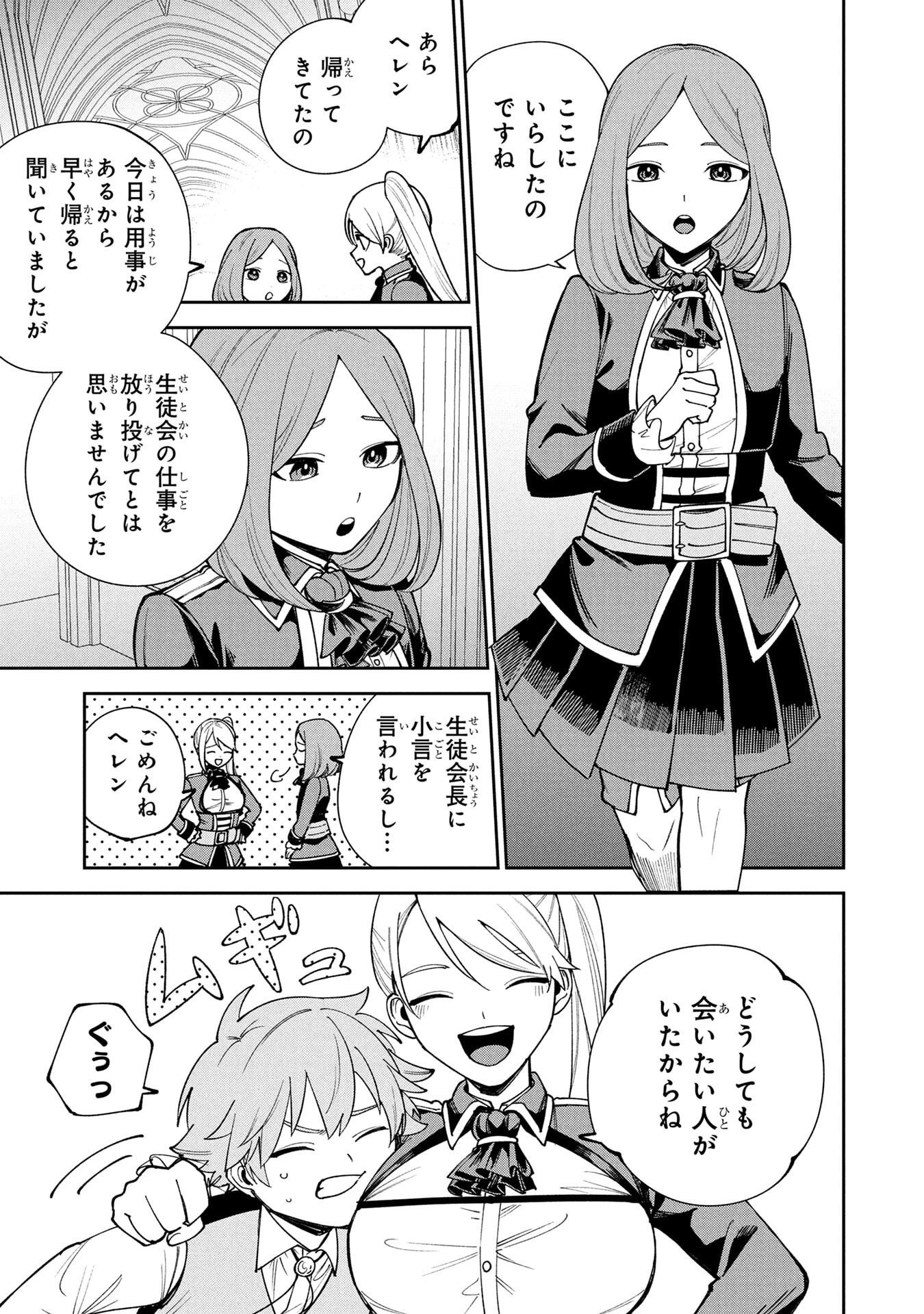 Tensei Shite Seichou Cheat o Te ni Iretara, Saikyou Skill mo Tsuita no desuga!? Chapter 15 9ページ
