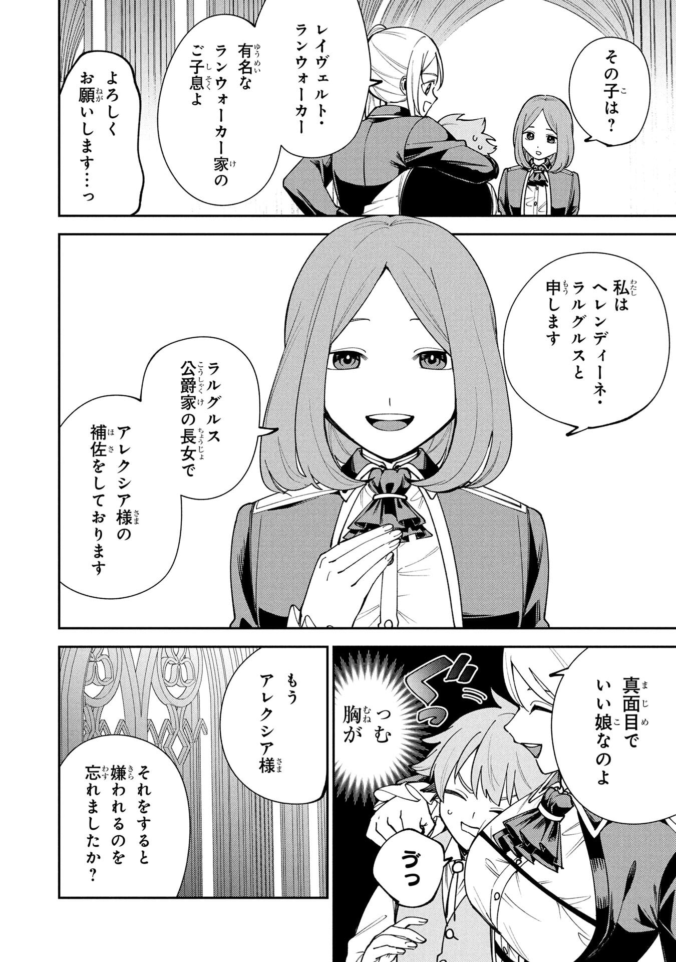 Tensei Shite Seichou Cheat o Te ni Iretara, Saikyou Skill mo Tsuita no desuga!? Chapter 15 10ページ