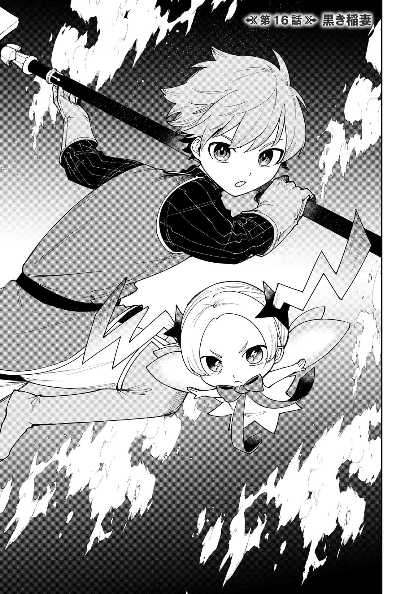 Tensei Shite Seichou Cheat o Te ni Iretara, Saikyou Skill mo Tsuita no desuga!? Chapter 16 1ページ