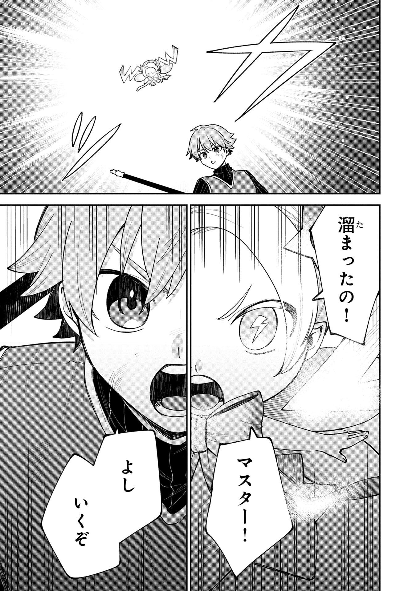 Tensei Shite Seichou Cheat o Te ni Iretara, Saikyou Skill mo Tsuita no desuga!? Chapter 16 11ページ