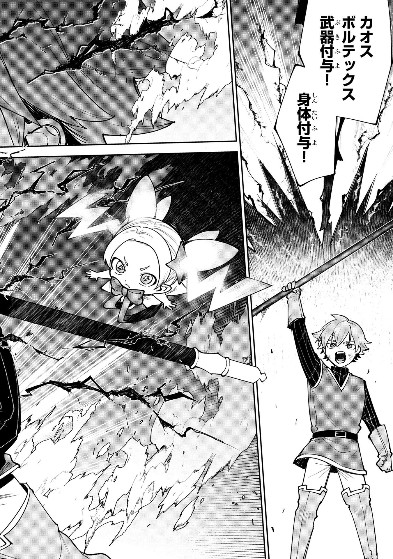 Tensei Shite Seichou Cheat o Te ni Iretara, Saikyou Skill mo Tsuita no desuga!? Chapter 16 12ページ