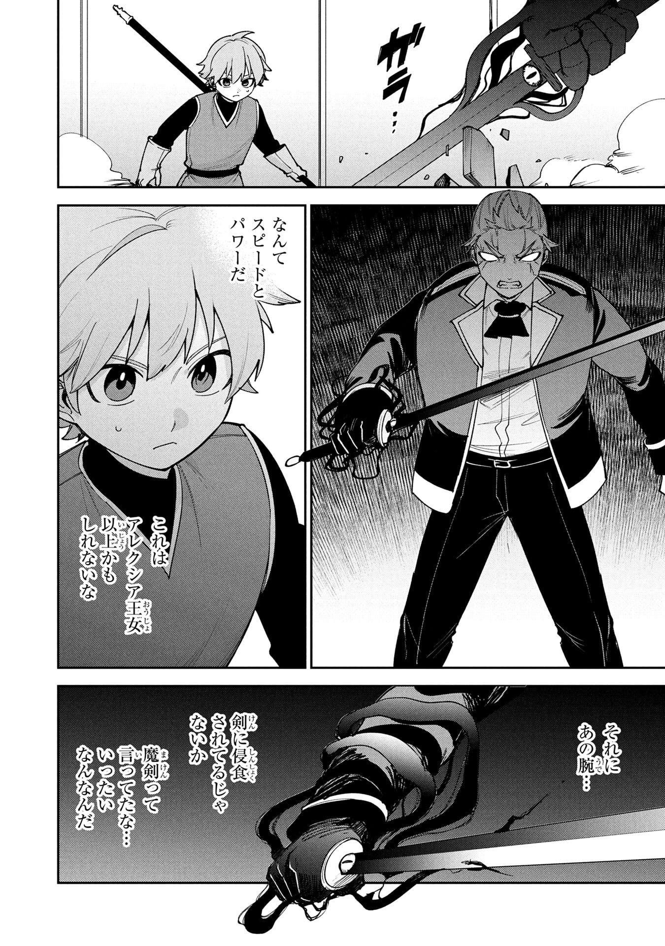 Tensei Shite Seichou Cheat o Te ni Iretara, Saikyou Skill mo Tsuita no desuga!? Chapter 16 4ページ