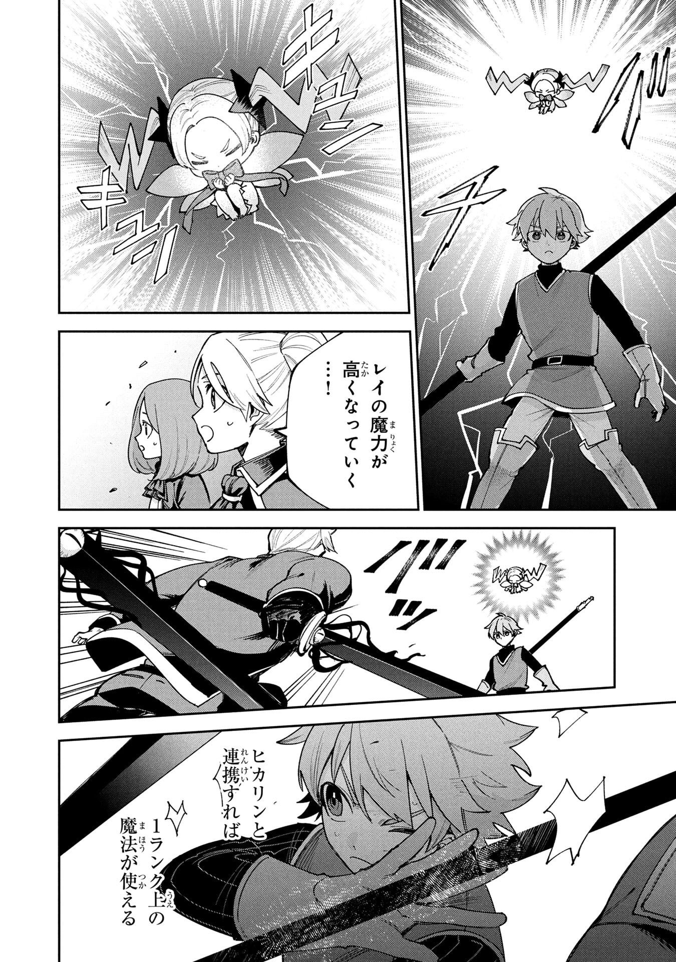 Tensei Shite Seichou Cheat o Te ni Iretara, Saikyou Skill mo Tsuita no desuga!? Chapter 16 8ページ