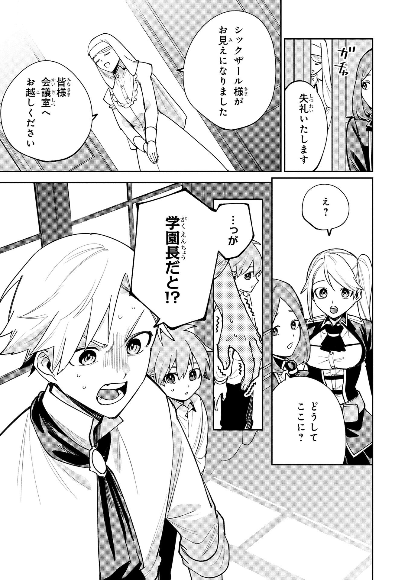 Tensei Shite Seichou Cheat o Te ni Iretara, Saikyou Skill mo Tsuita no desuga!? Chapter 17 11ページ