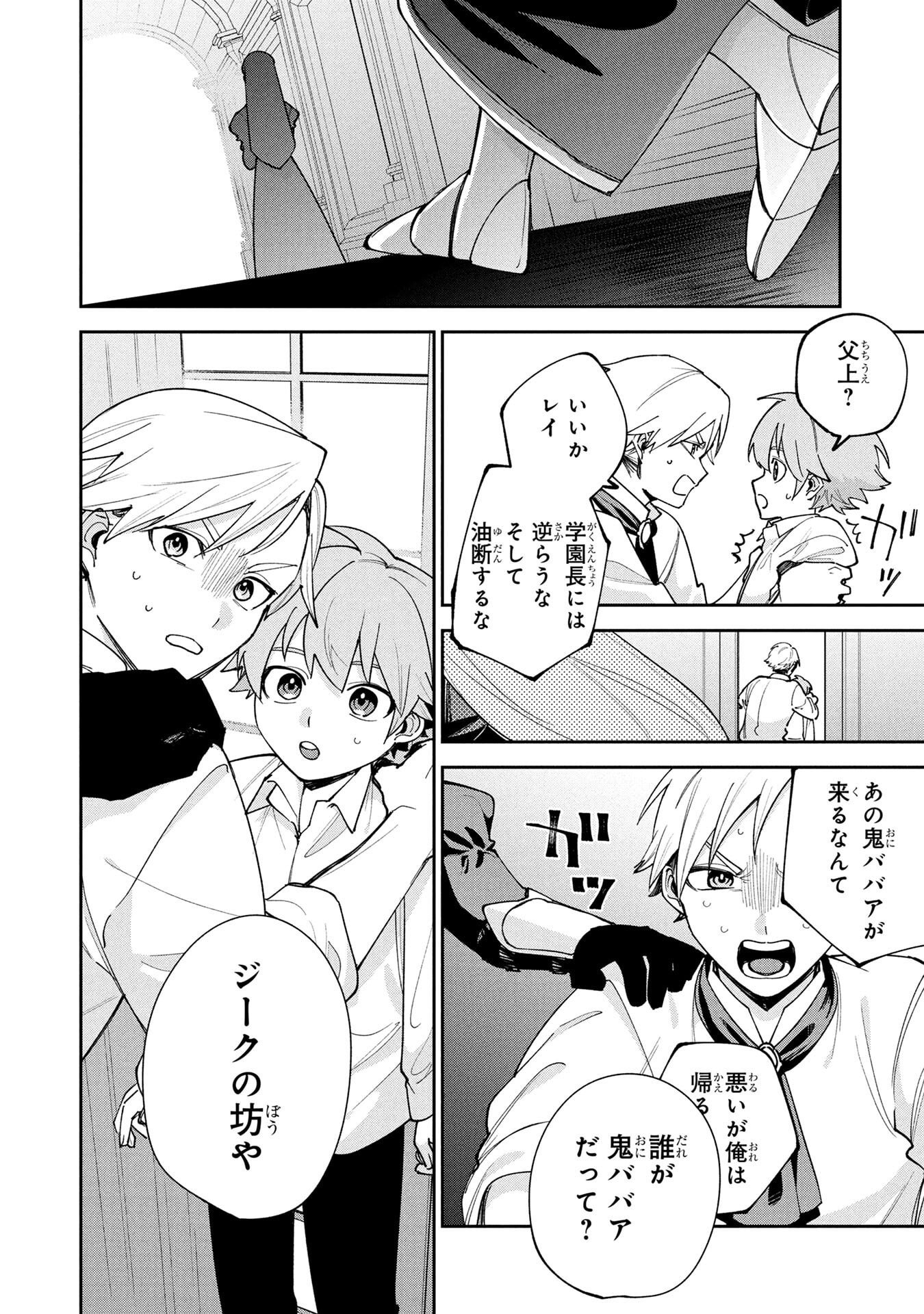 Tensei Shite Seichou Cheat o Te ni Iretara, Saikyou Skill mo Tsuita no desuga!? Chapter 17 12ページ