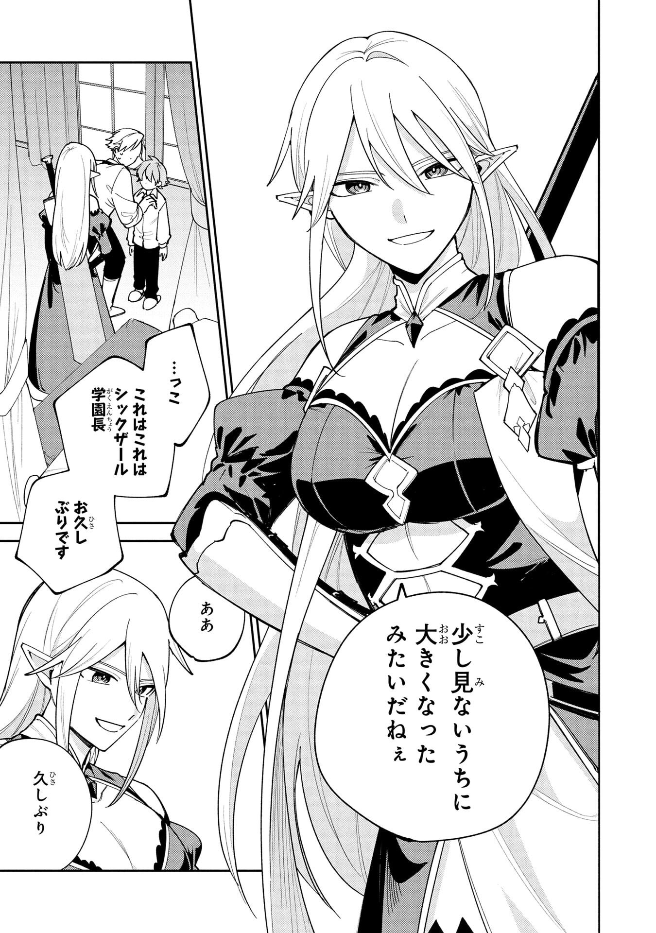Tensei Shite Seichou Cheat o Te ni Iretara, Saikyou Skill mo Tsuita no desuga!? Chapter 17 13ページ