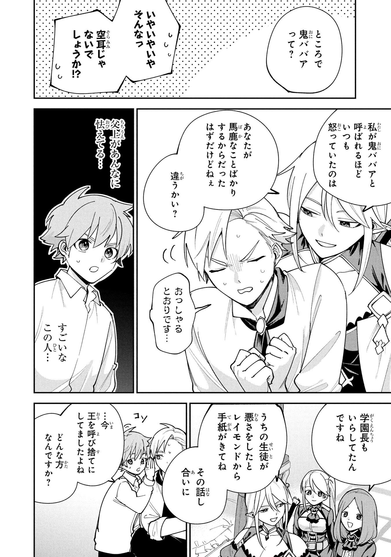 Tensei Shite Seichou Cheat o Te ni Iretara, Saikyou Skill mo Tsuita no desuga!? Chapter 17 14ページ