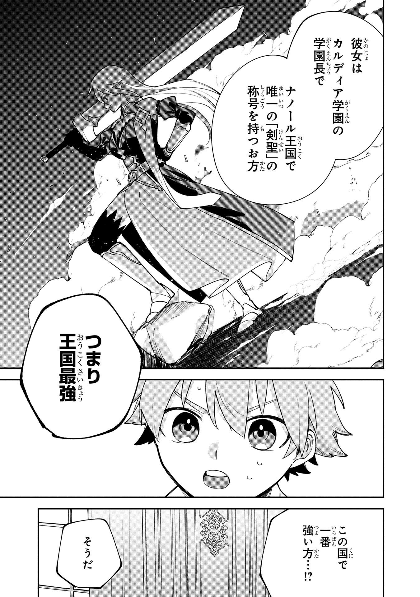 Tensei Shite Seichou Cheat o Te ni Iretara, Saikyou Skill mo Tsuita no desuga!? Chapter 17 15ページ