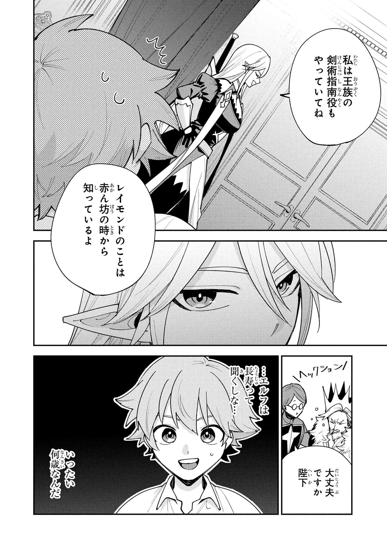 Tensei Shite Seichou Cheat o Te ni Iretara, Saikyou Skill mo Tsuita no desuga!? Chapter 17 16ページ