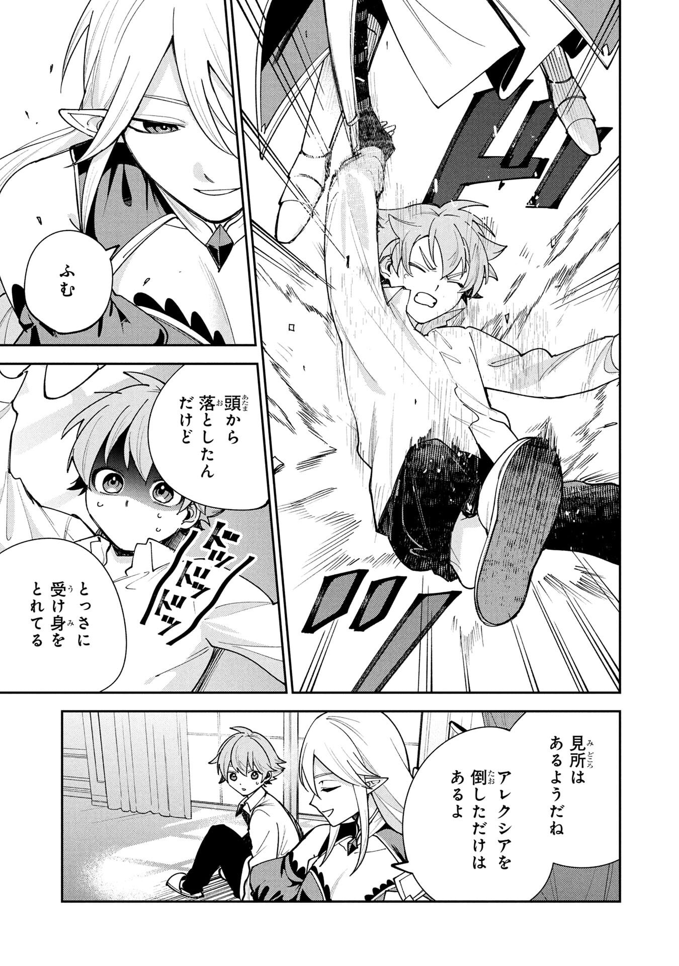 Tensei Shite Seichou Cheat o Te ni Iretara, Saikyou Skill mo Tsuita no desuga!? Chapter 17 19ページ
