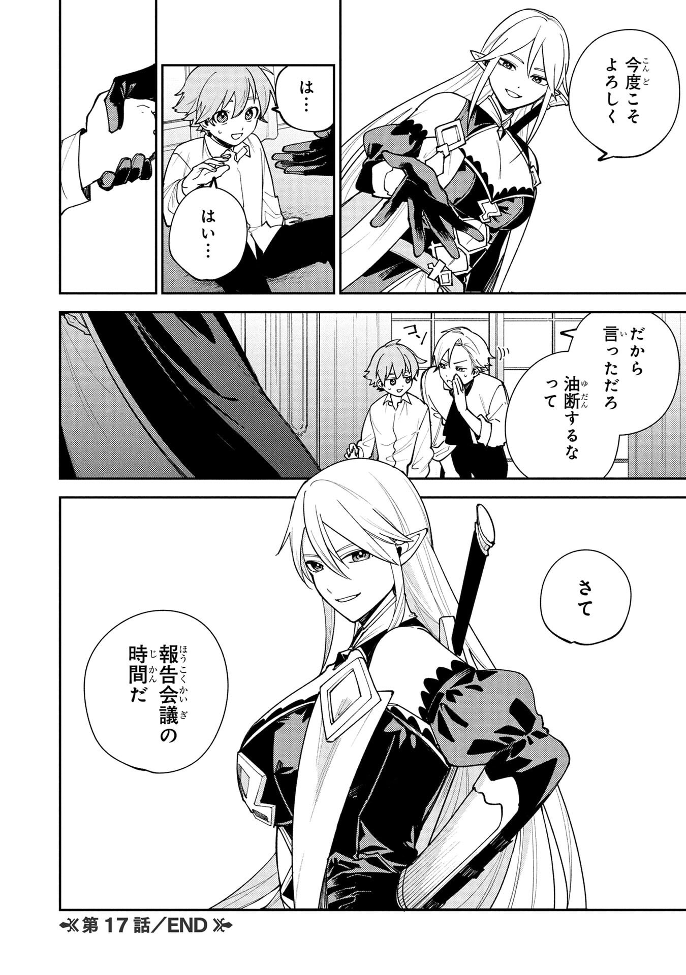 Tensei Shite Seichou Cheat o Te ni Iretara, Saikyou Skill mo Tsuita no desuga!? Chapter 17 20ページ