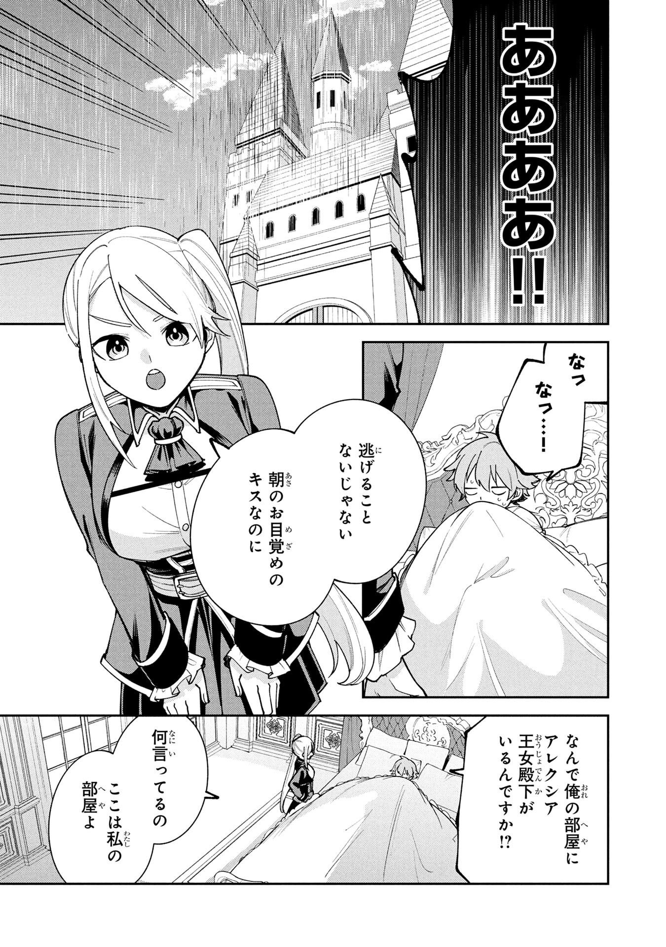 Tensei Shite Seichou Cheat o Te ni Iretara, Saikyou Skill mo Tsuita no desuga!? Chapter 17 3ページ