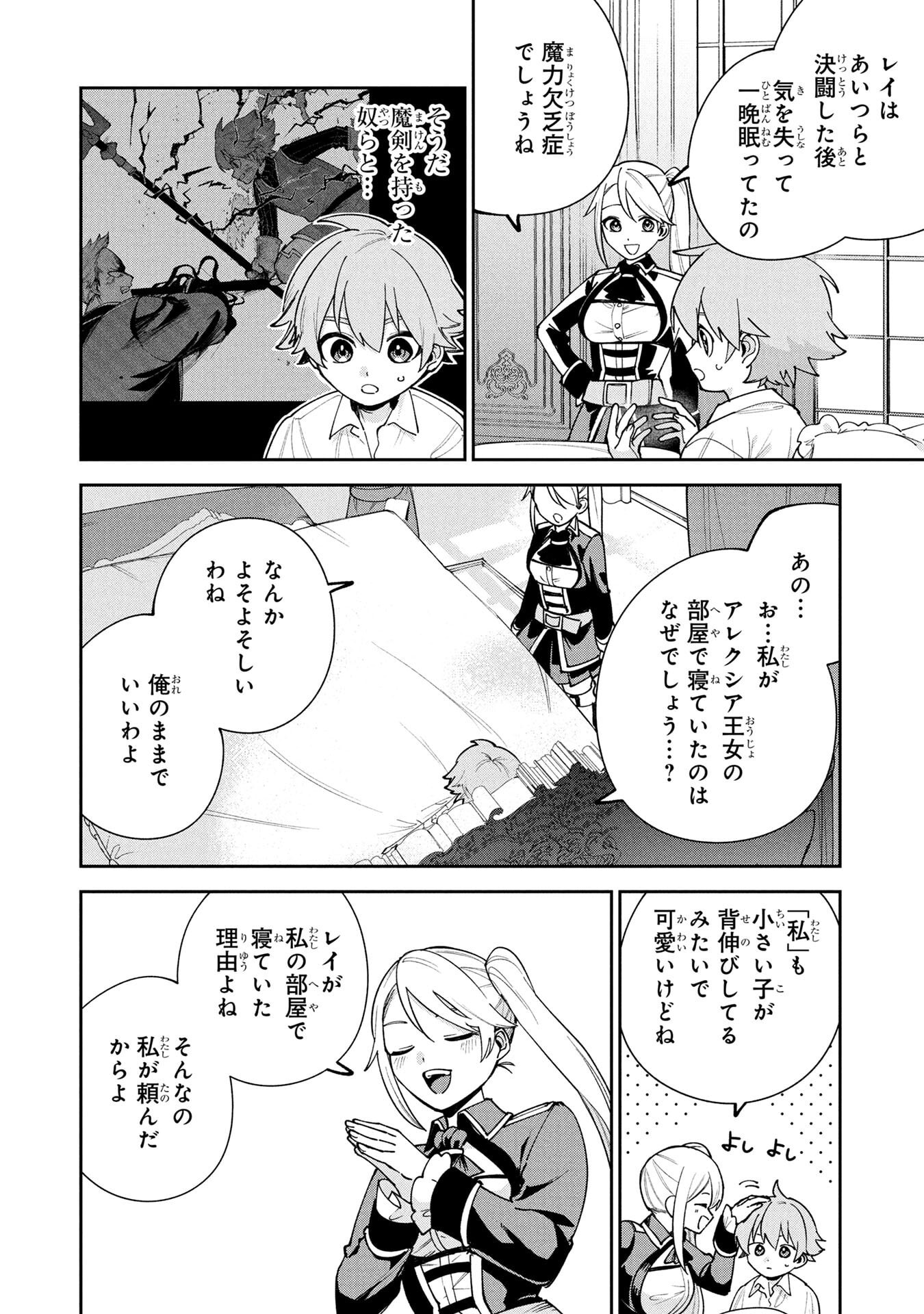 Tensei Shite Seichou Cheat o Te ni Iretara, Saikyou Skill mo Tsuita no desuga!? Chapter 17 4ページ