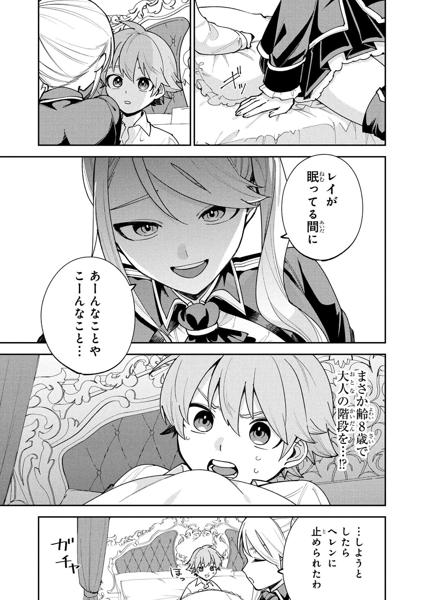 Tensei Shite Seichou Cheat o Te ni Iretara, Saikyou Skill mo Tsuita no desuga!? Chapter 17 5ページ