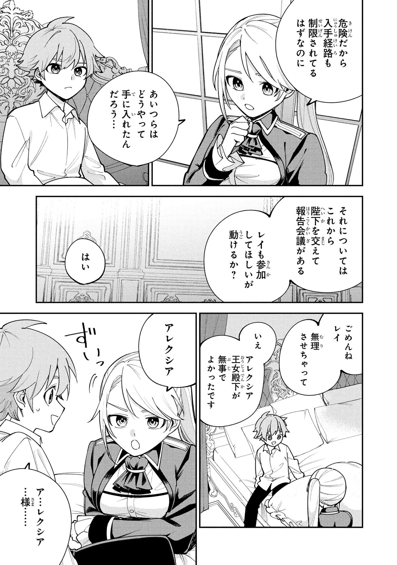 Tensei Shite Seichou Cheat o Te ni Iretara, Saikyou Skill mo Tsuita no desuga!? Chapter 17 9ページ