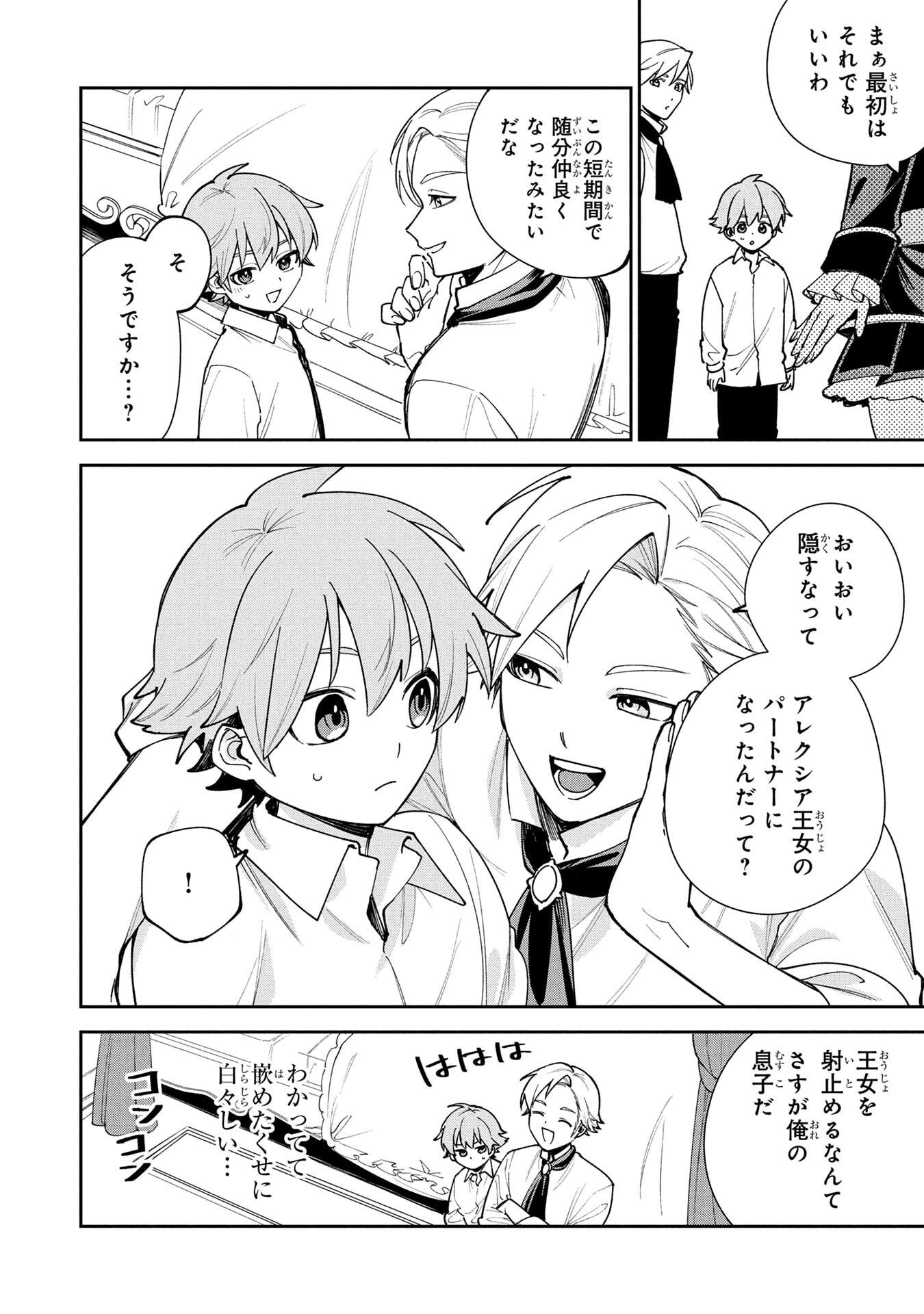 Tensei Shite Seichou Cheat o Te ni Iretara, Saikyou Skill mo Tsuita no desuga!? Chapter 17 10ページ