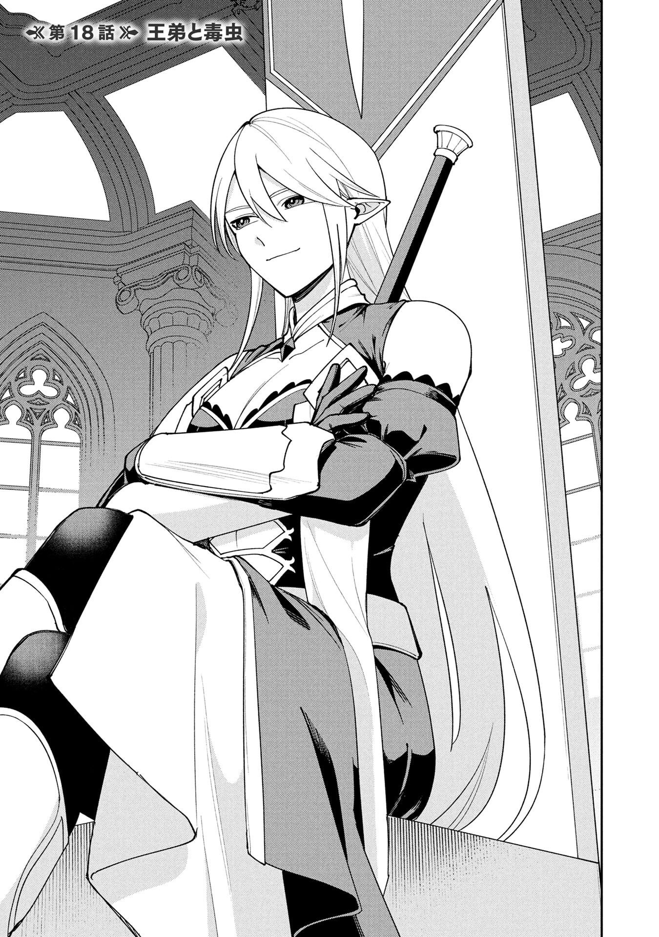 Tensei Shite Seichou Cheat o Te ni Iretara, Saikyou Skill mo Tsuita no desuga!? Chapter 18 1ページ