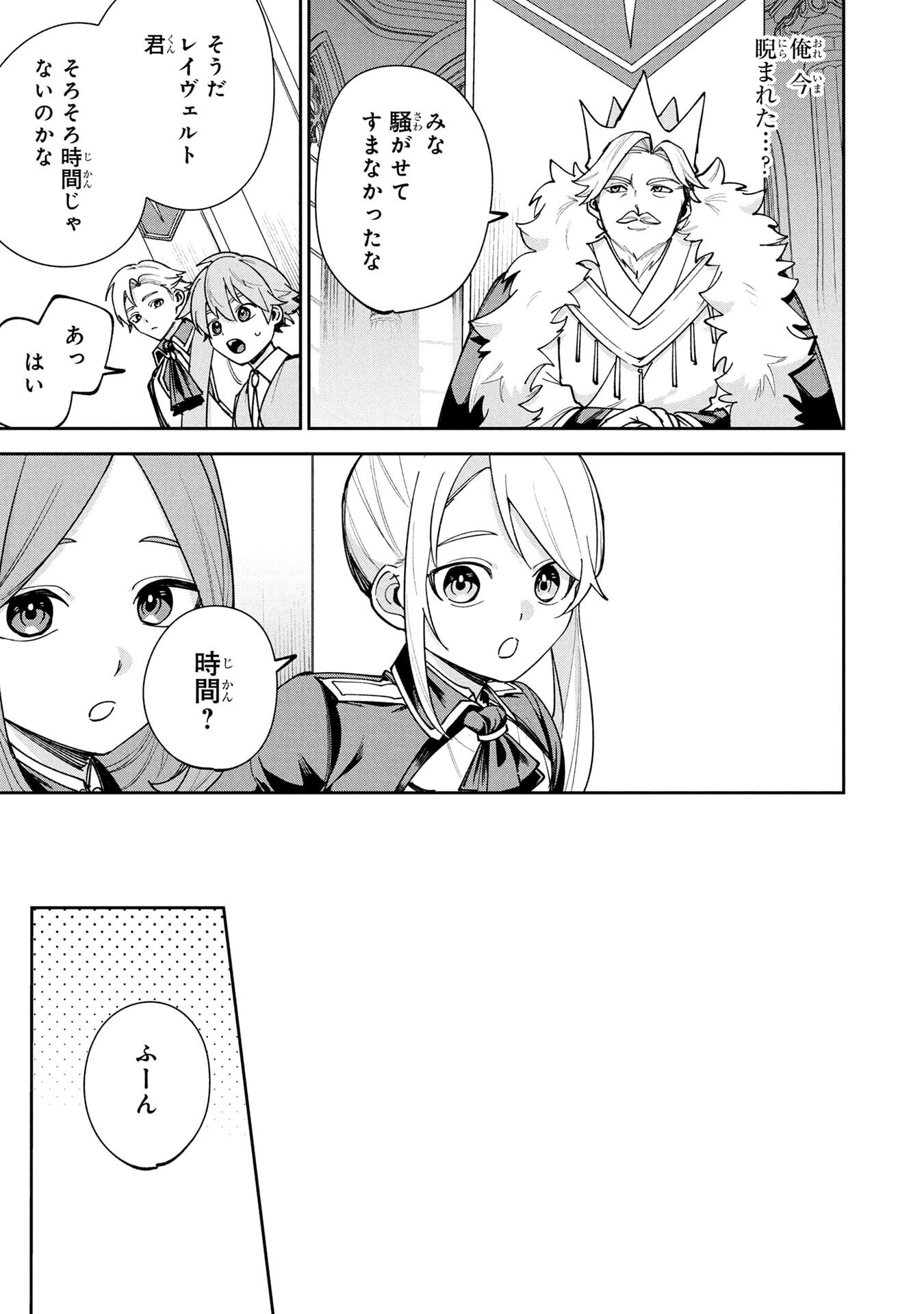 Tensei Shite Seichou Cheat o Te ni Iretara, Saikyou Skill mo Tsuita no desuga!? Chapter 18 11ページ