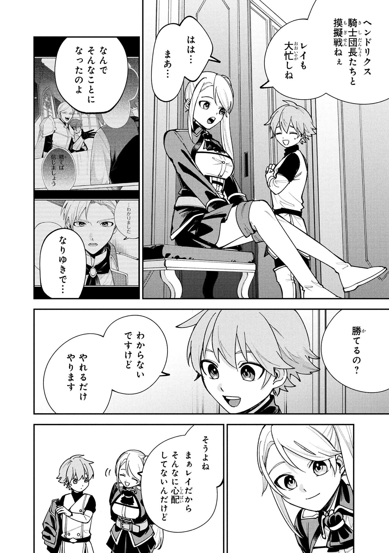 Tensei Shite Seichou Cheat o Te ni Iretara, Saikyou Skill mo Tsuita no desuga!? Chapter 18 12ページ