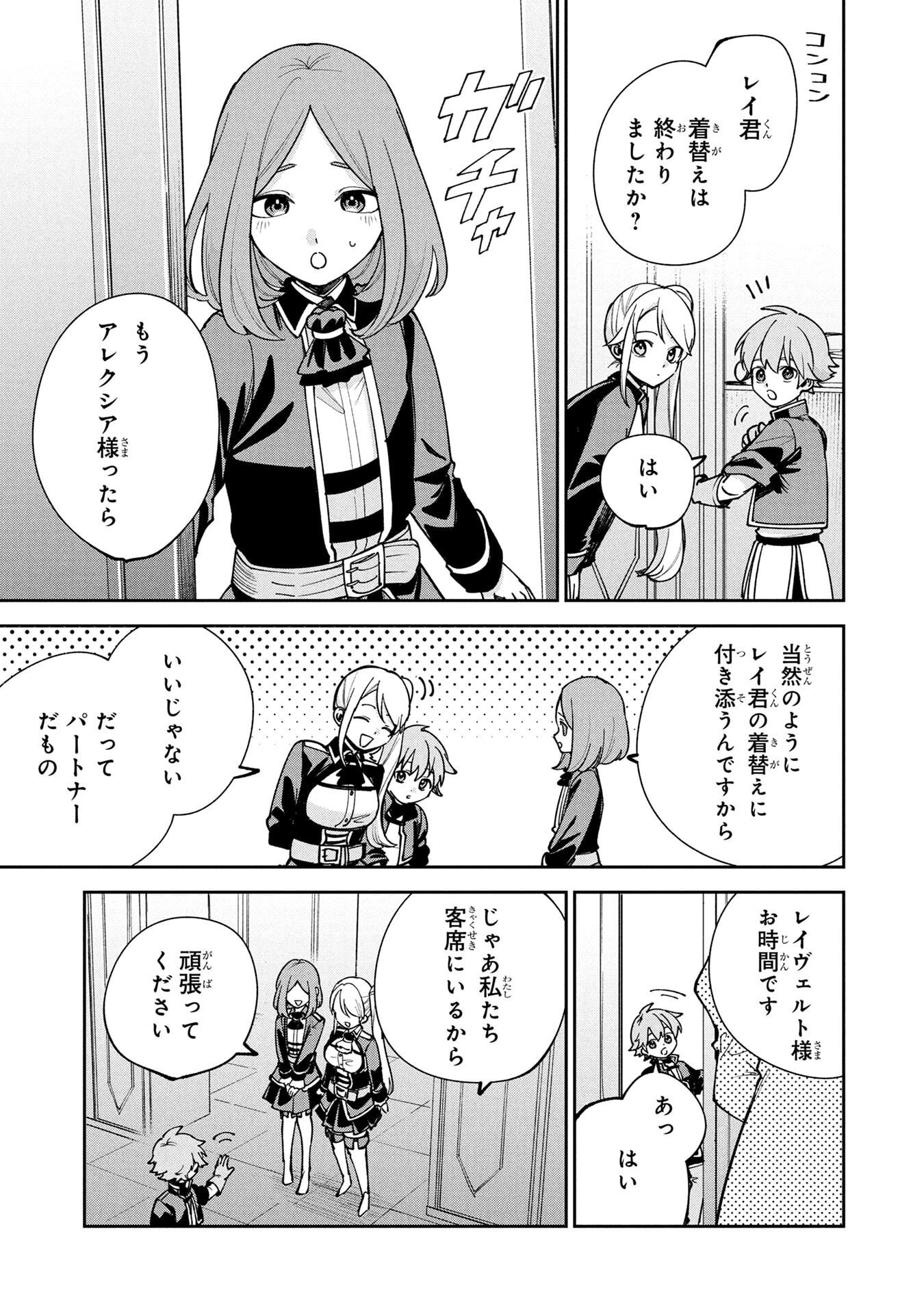 Tensei Shite Seichou Cheat o Te ni Iretara, Saikyou Skill mo Tsuita no desuga!? Chapter 18 13ページ
