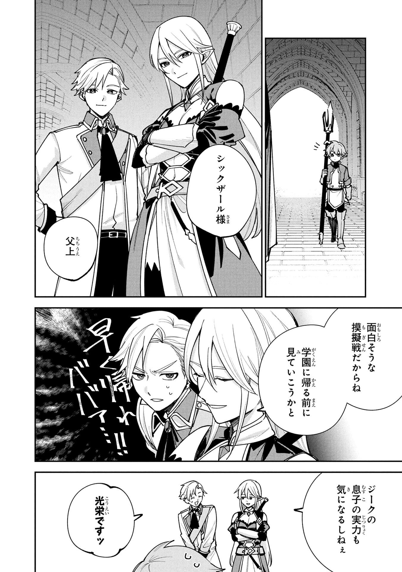 Tensei Shite Seichou Cheat o Te ni Iretara, Saikyou Skill mo Tsuita no desuga!? Chapter 18 14ページ