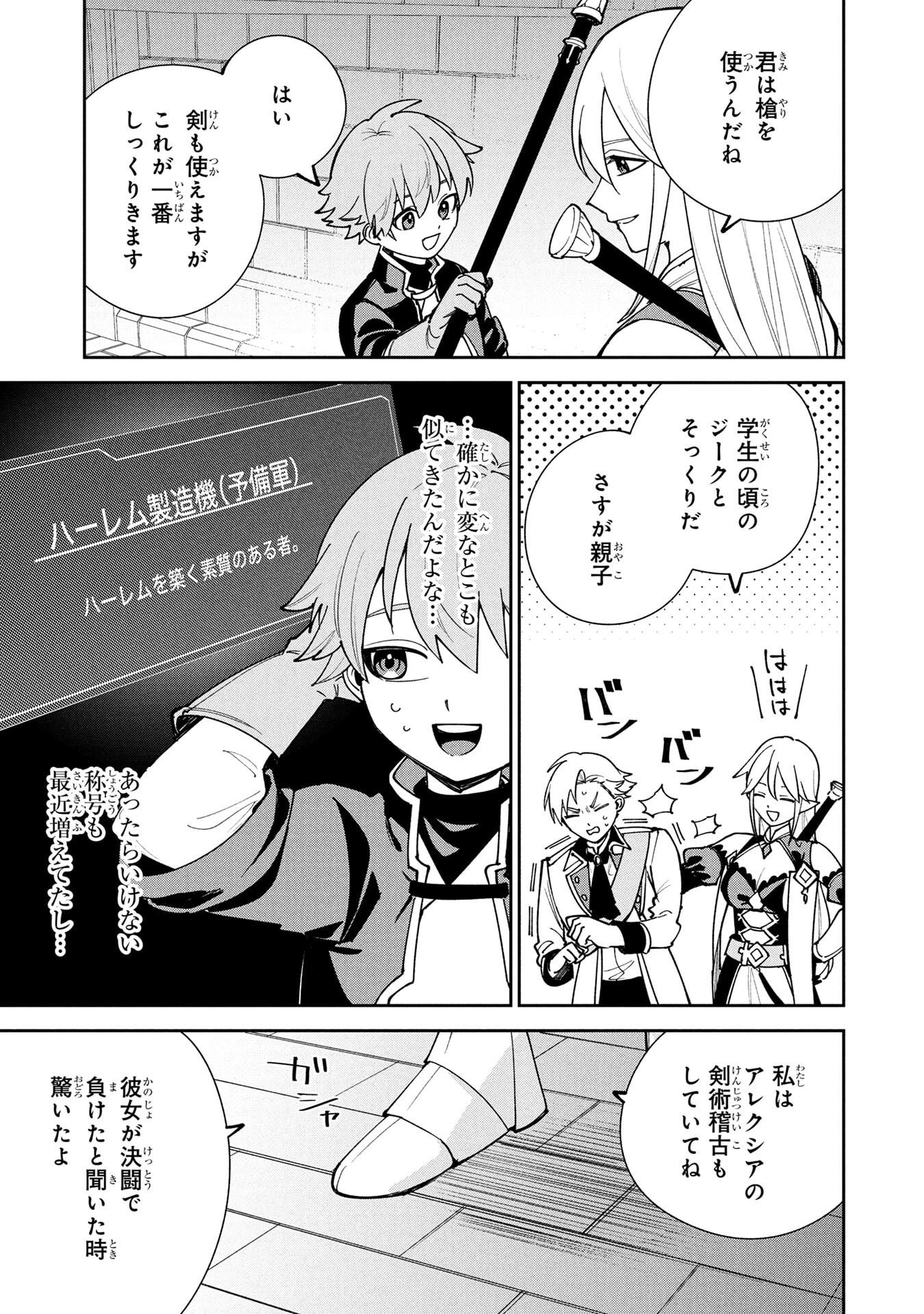 Tensei Shite Seichou Cheat o Te ni Iretara, Saikyou Skill mo Tsuita no desuga!? Chapter 18 15ページ