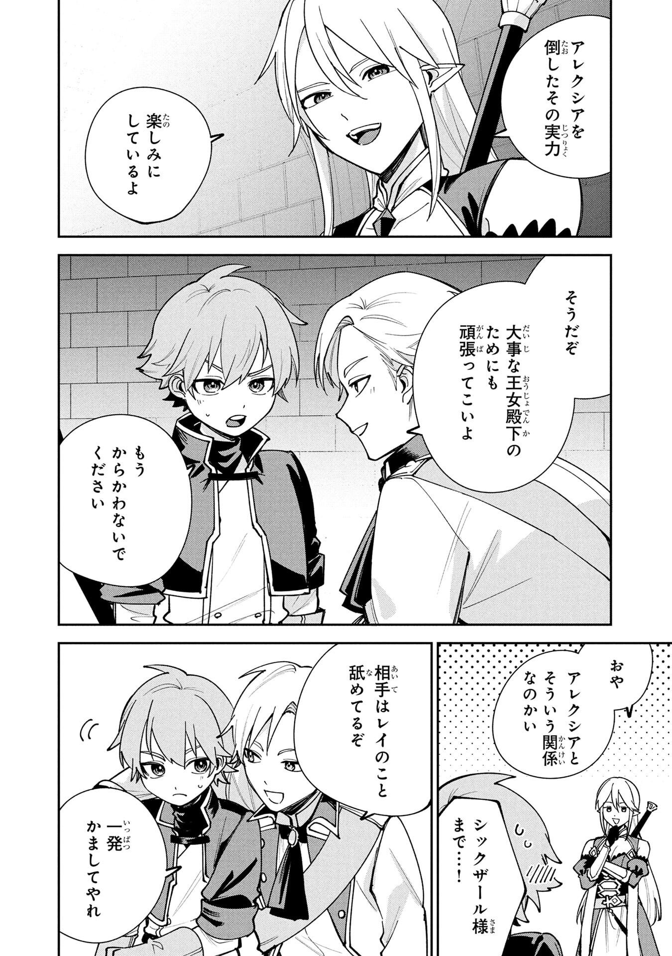 Tensei Shite Seichou Cheat o Te ni Iretara, Saikyou Skill mo Tsuita no desuga!? Chapter 18 16ページ