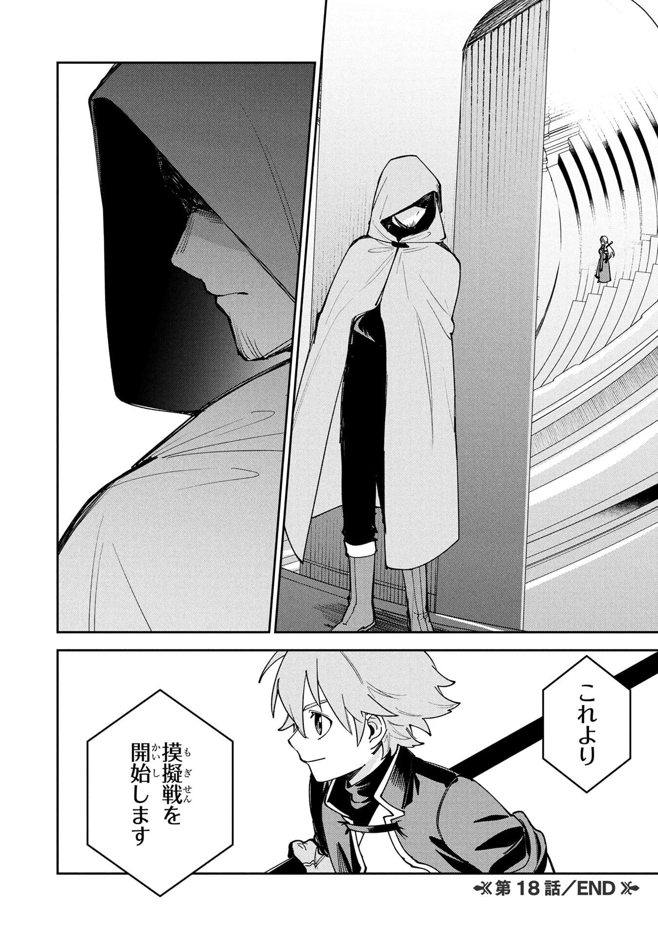 Tensei Shite Seichou Cheat o Te ni Iretara, Saikyou Skill mo Tsuita no desuga!? Chapter 18 18ページ