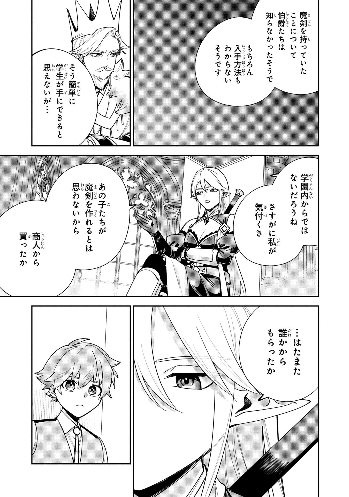 Tensei Shite Seichou Cheat o Te ni Iretara, Saikyou Skill mo Tsuita no desuga!? Chapter 18 3ページ