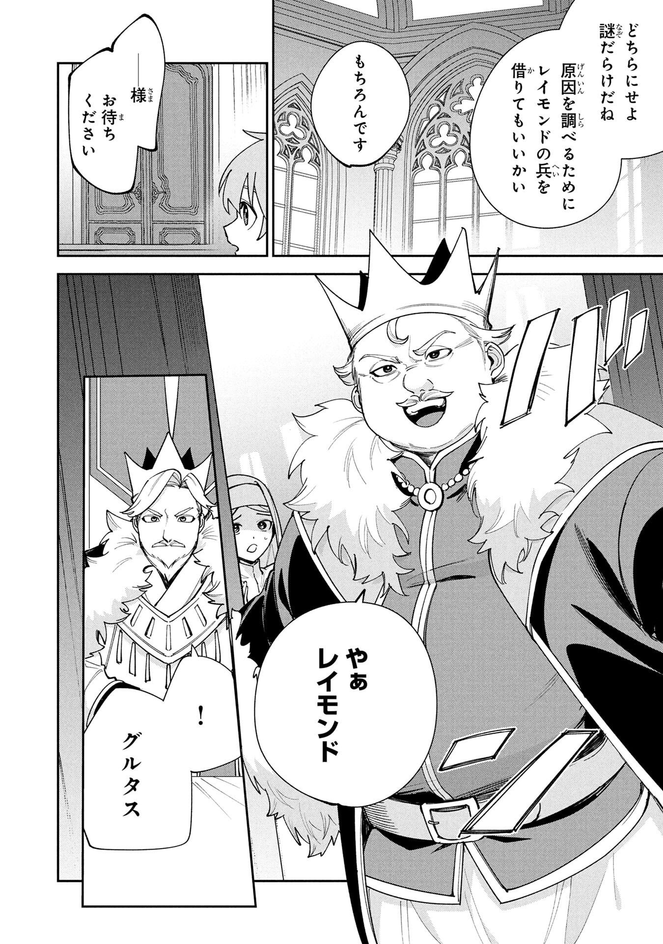 Tensei Shite Seichou Cheat o Te ni Iretara, Saikyou Skill mo Tsuita no desuga!? Chapter 18 4ページ